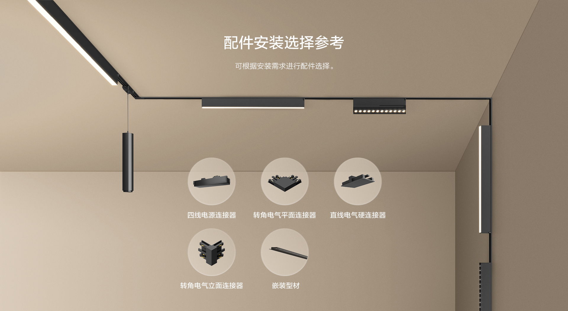 欧普照明斯昂达II明装磁吸轨道灯