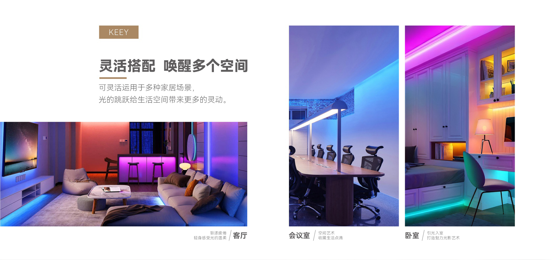 企一照明 RGB灯带(BLE MESH)