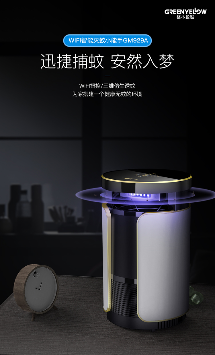 格林盈璐智能吸入式灭蚊器（支持HUAWEI HiLink）