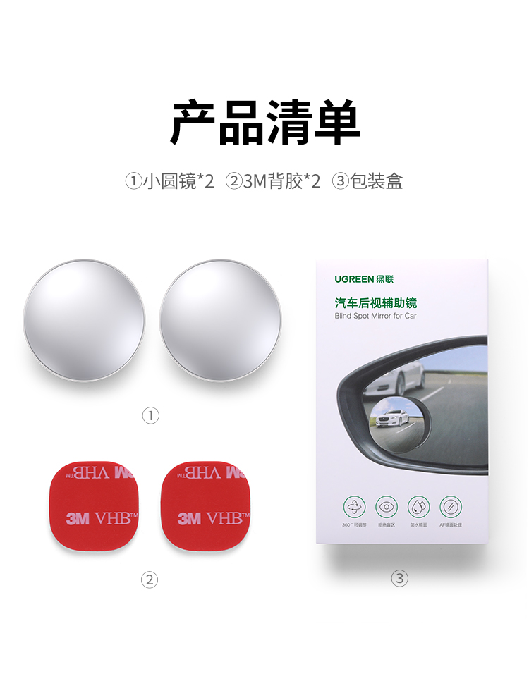 绿联后视镜小圆镜