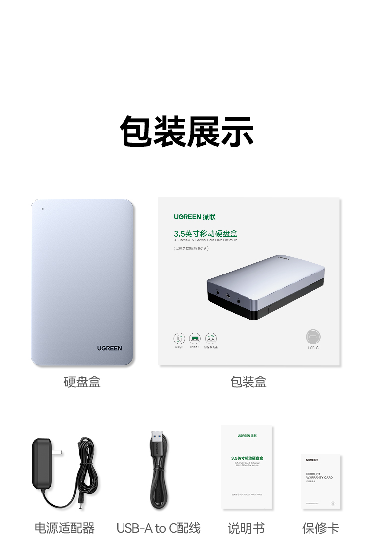 绿联3.5英寸SATA移动硬盘盒Type-C/USB CM301