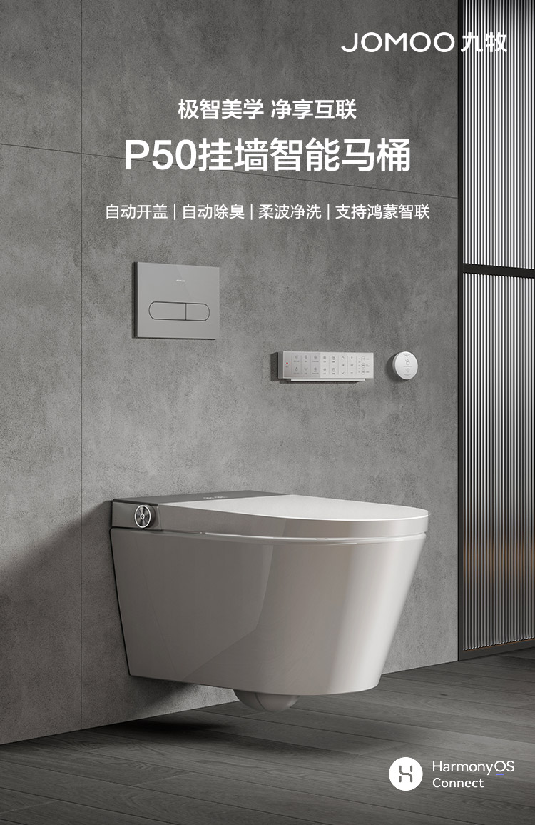 九牧JOMOO P50智能马桶ZD8621（支持鸿蒙智联）