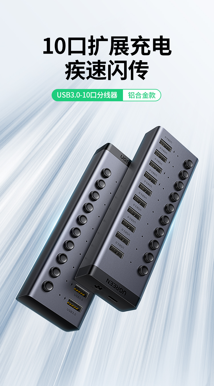 USBグリーン3 绿联 USB 3.0十口集线器30779
