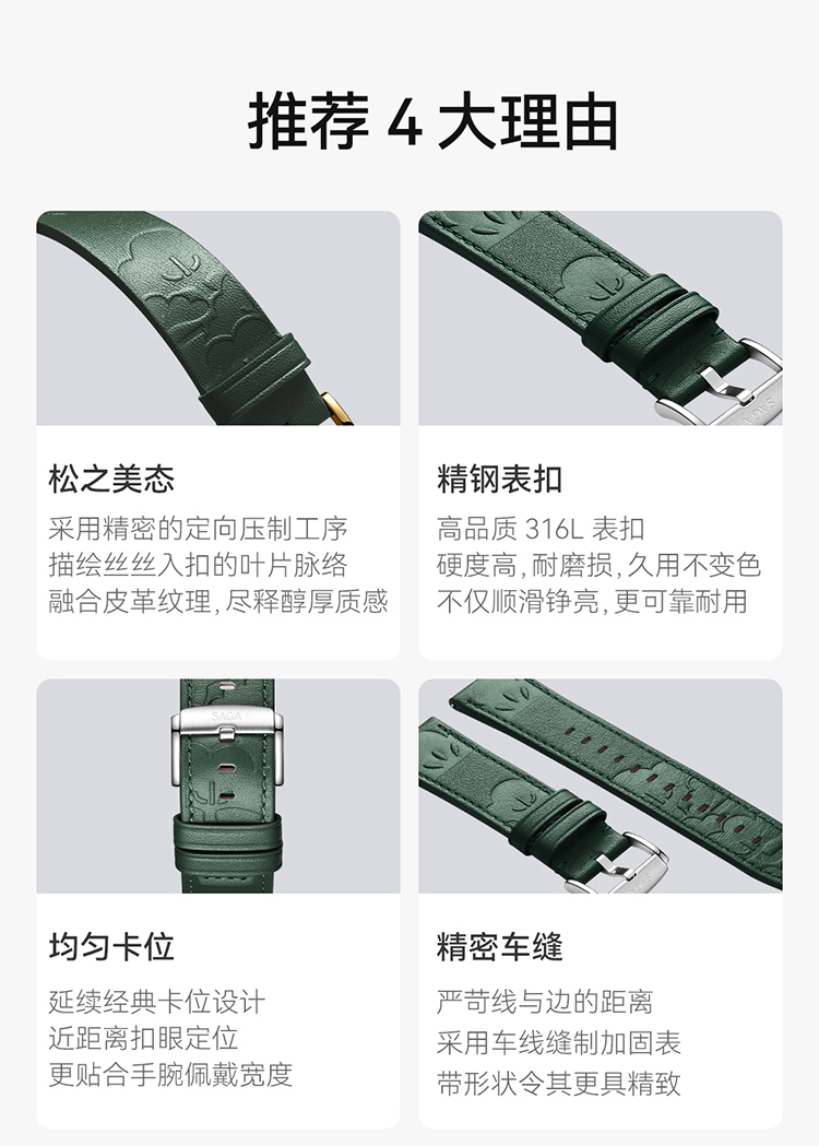 SAGA松之禅梦真皮表带青松绿22mm/18mm（DESIGN FOR HUAWEI认证）