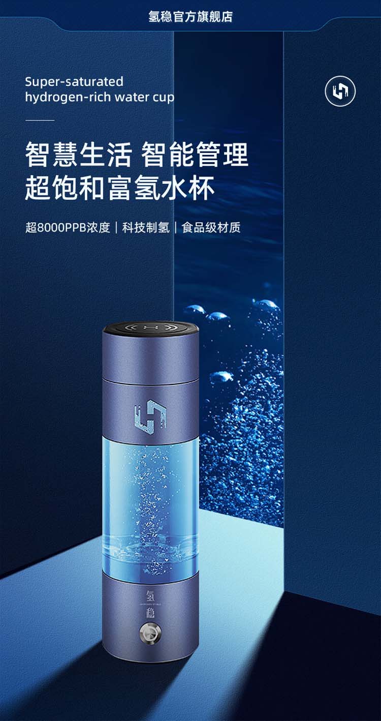 祝杯 氢稳富氢水杯（支持鸿蒙智联）