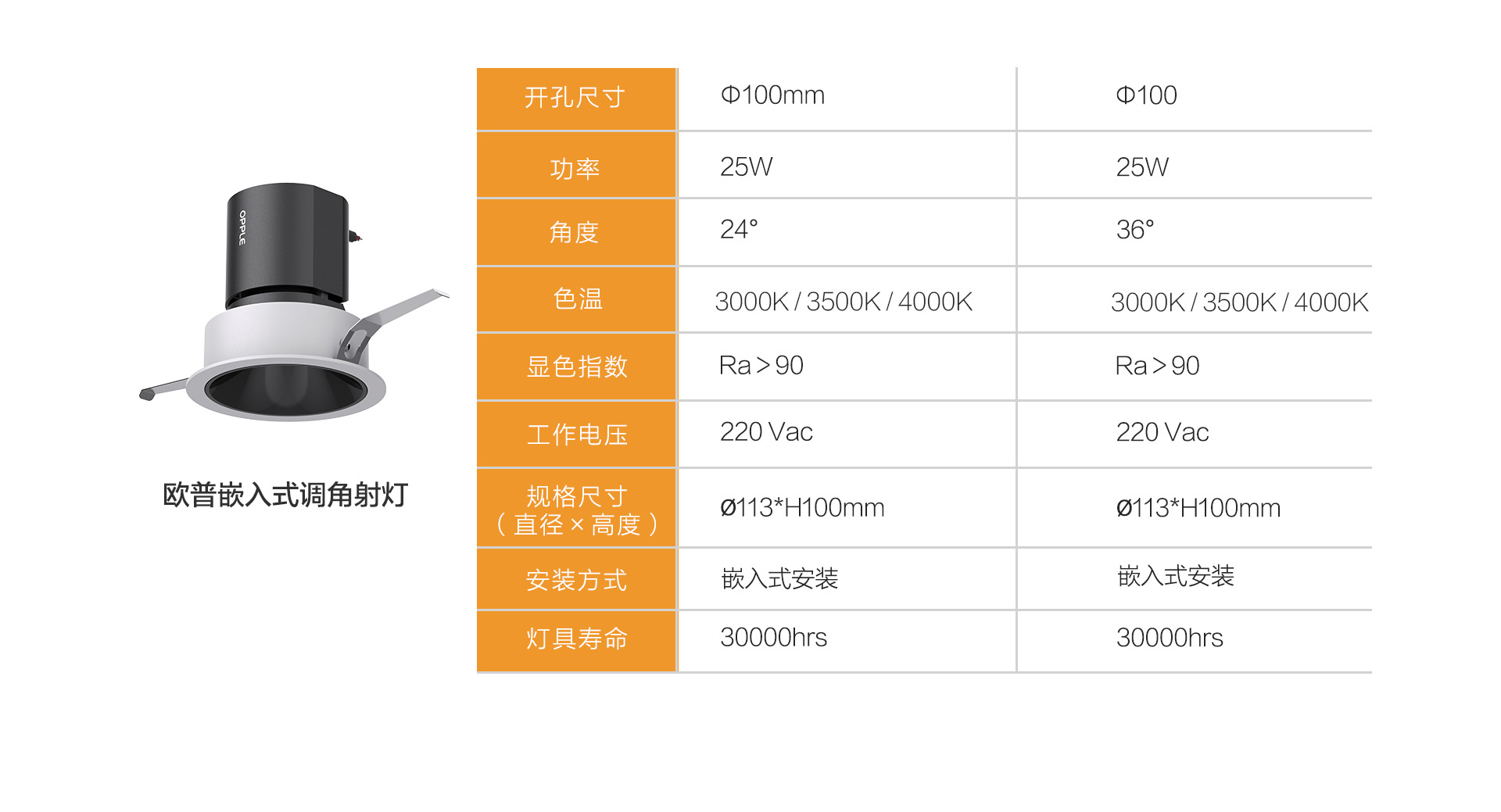 欧普照明皓系列LED筒射灯