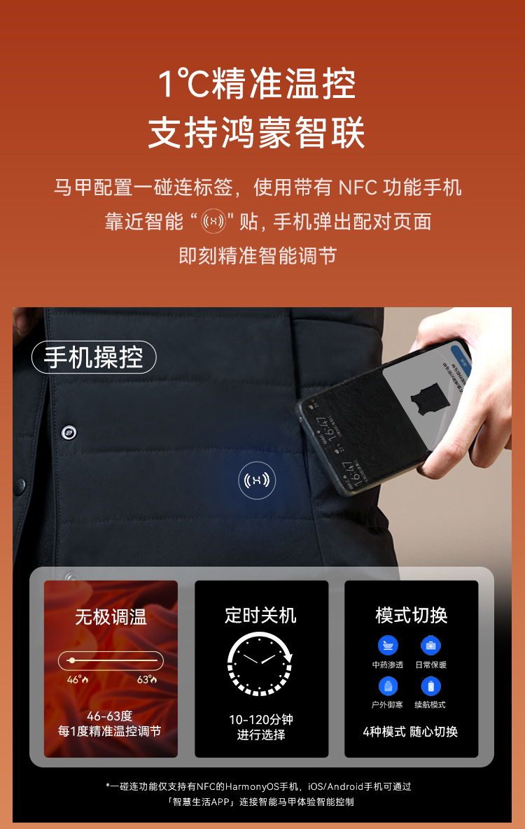 酷轻松石墨烯智能发热马甲（支持鸿蒙智联）