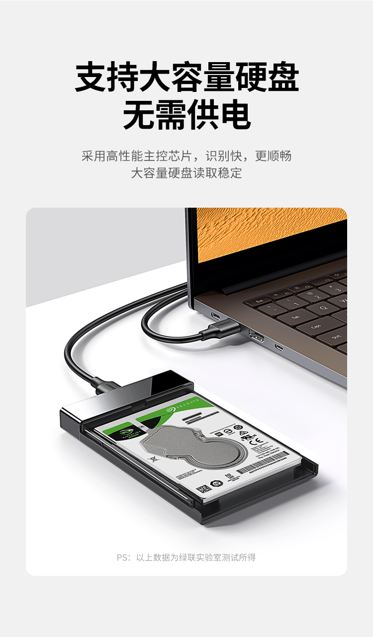 绿联USB3.0移动硬盘盒2.5英寸